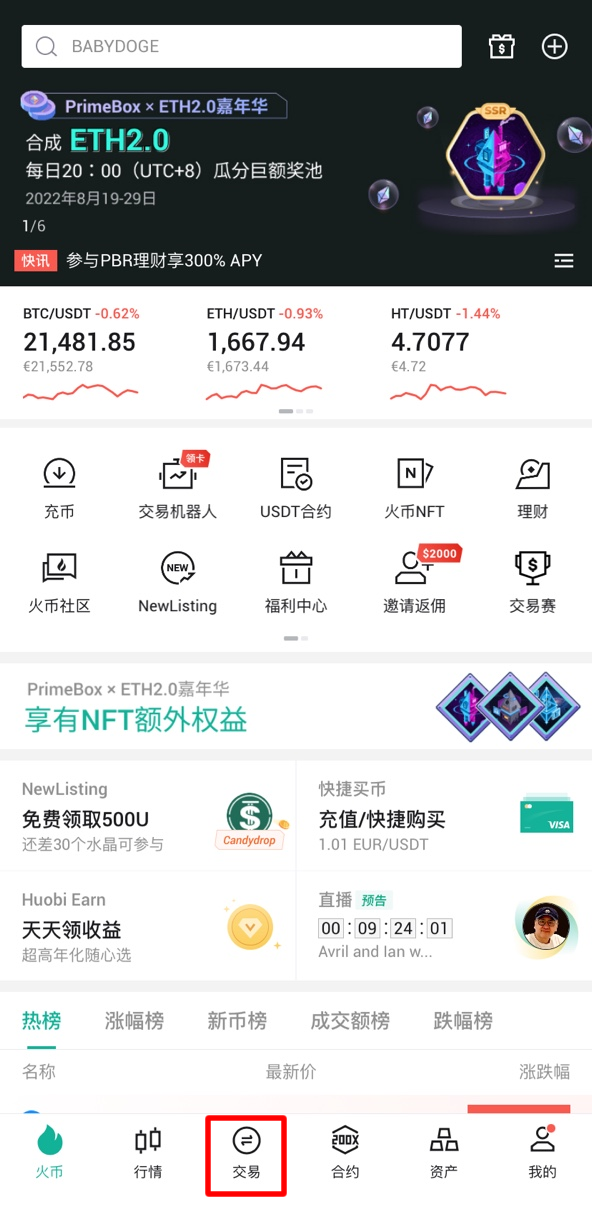 HTX火币主界面